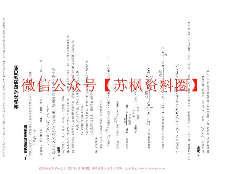 有机化学